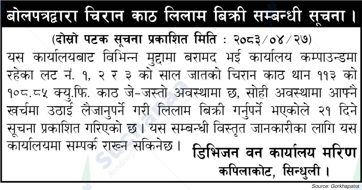 Division Forest Office, Sindhuli