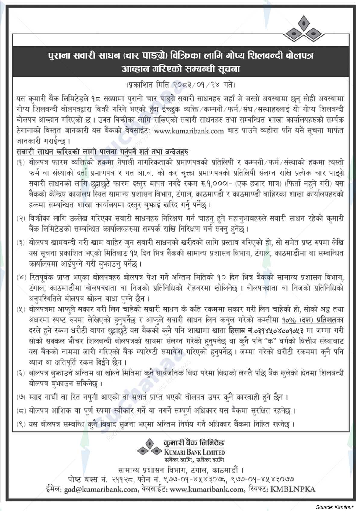 Kumari Bank Limited