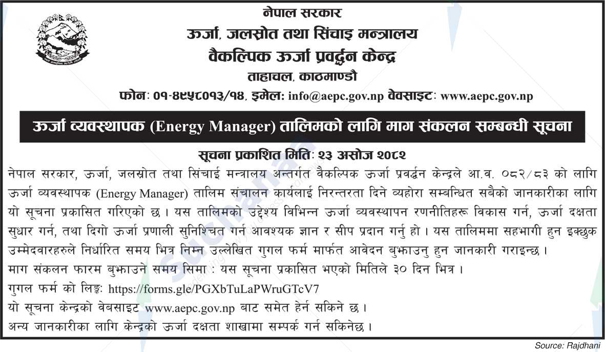 Alternative Energy Promotion Centre