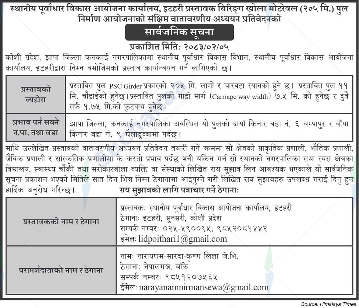 Local Infrastructure Development Project Office, Sunsari
