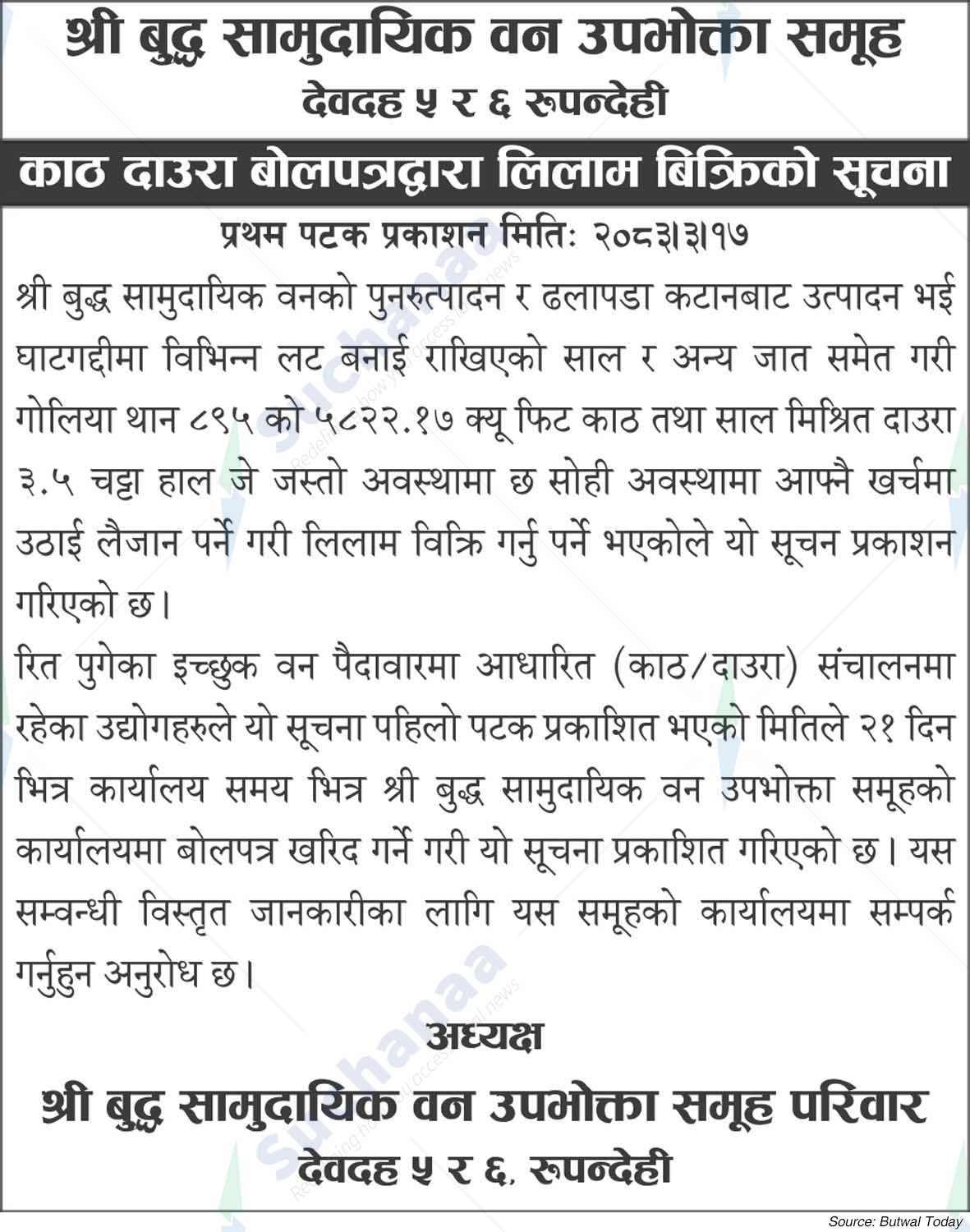 Shree Buddha Samudha Saa.Wa.Wo.Sa.