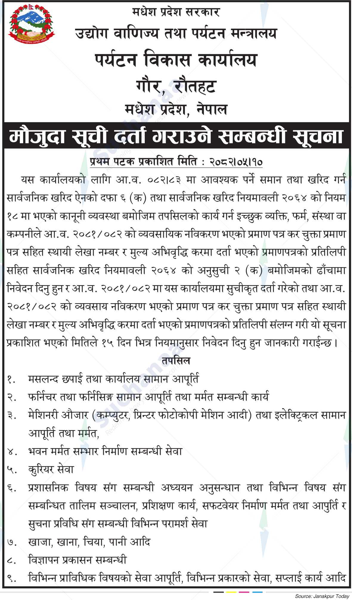 Tourism Development Office Gaur, Rautahat
