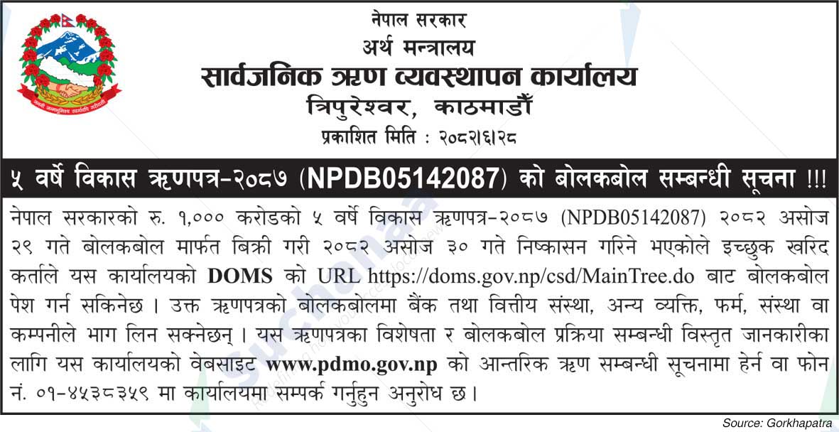 Public Debt Management Office