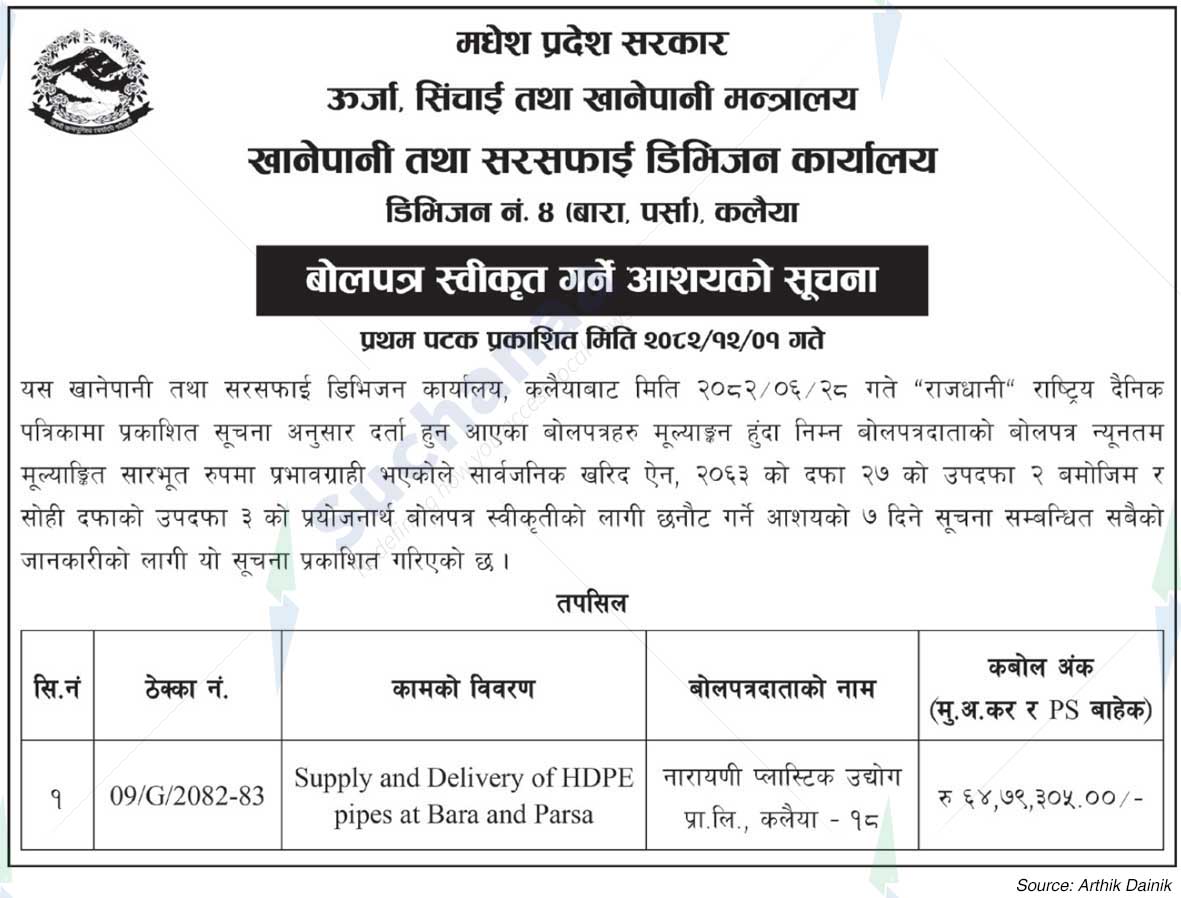 Water Supply and Sanitation Division Office, Bara