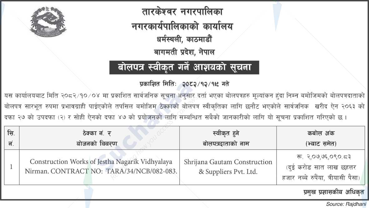 Tarkeshwor Municipality