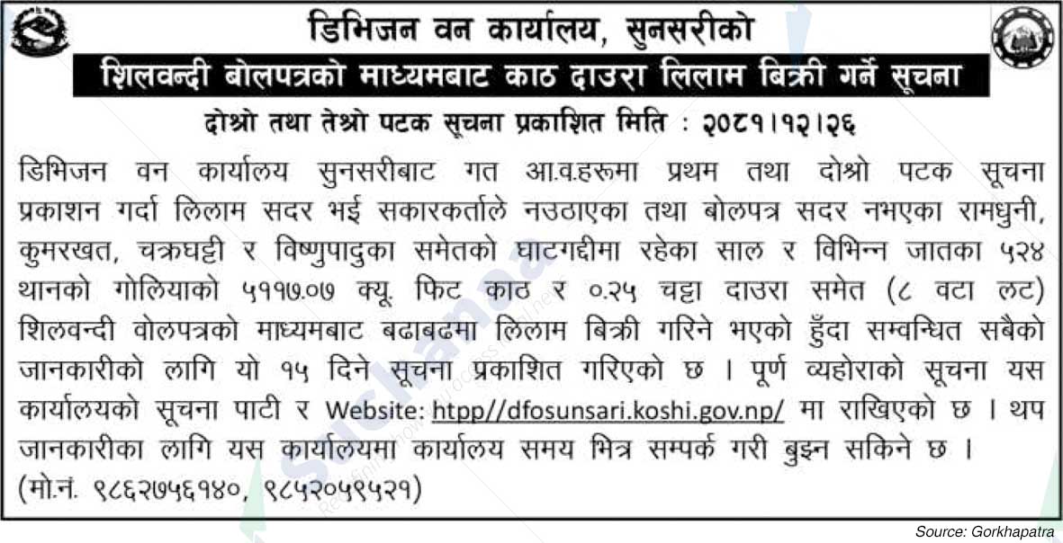 Division Forest Office, Sunsari