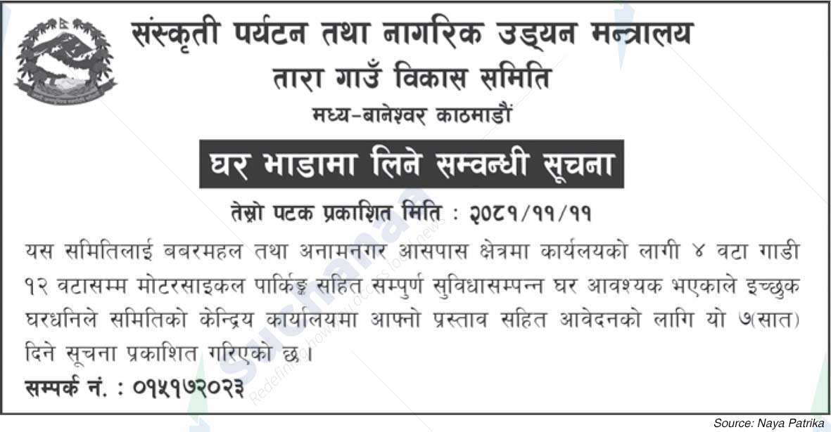 Sanskriti Paryatan tatha Nagarik Uddan Mantralaya