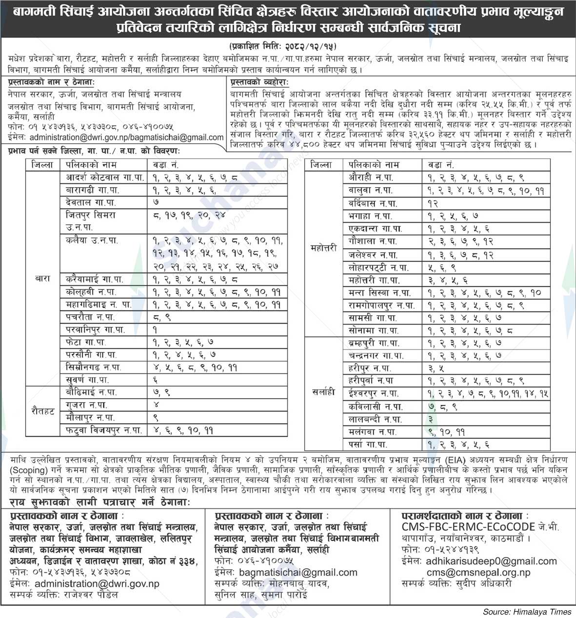 Department of Water Resources and Irrigation, Jawalakhel