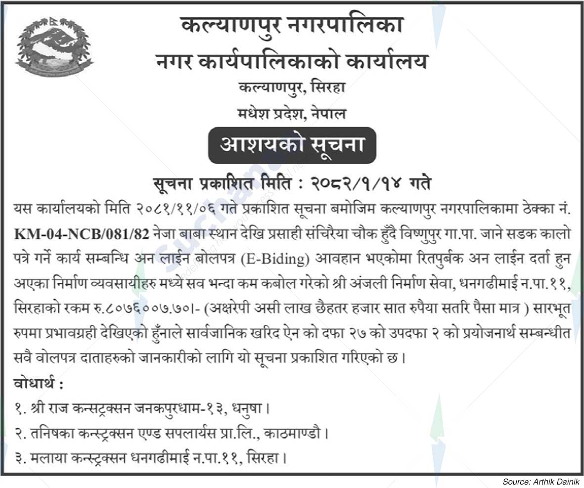 Kalyanpur Municipality