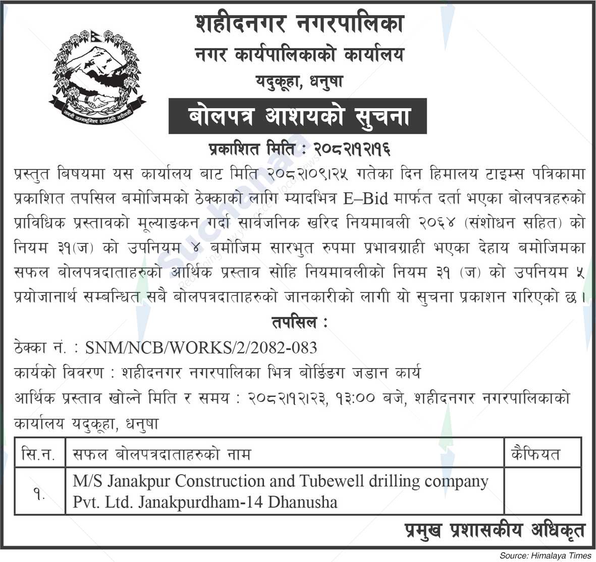 Shahidnagar Municipality