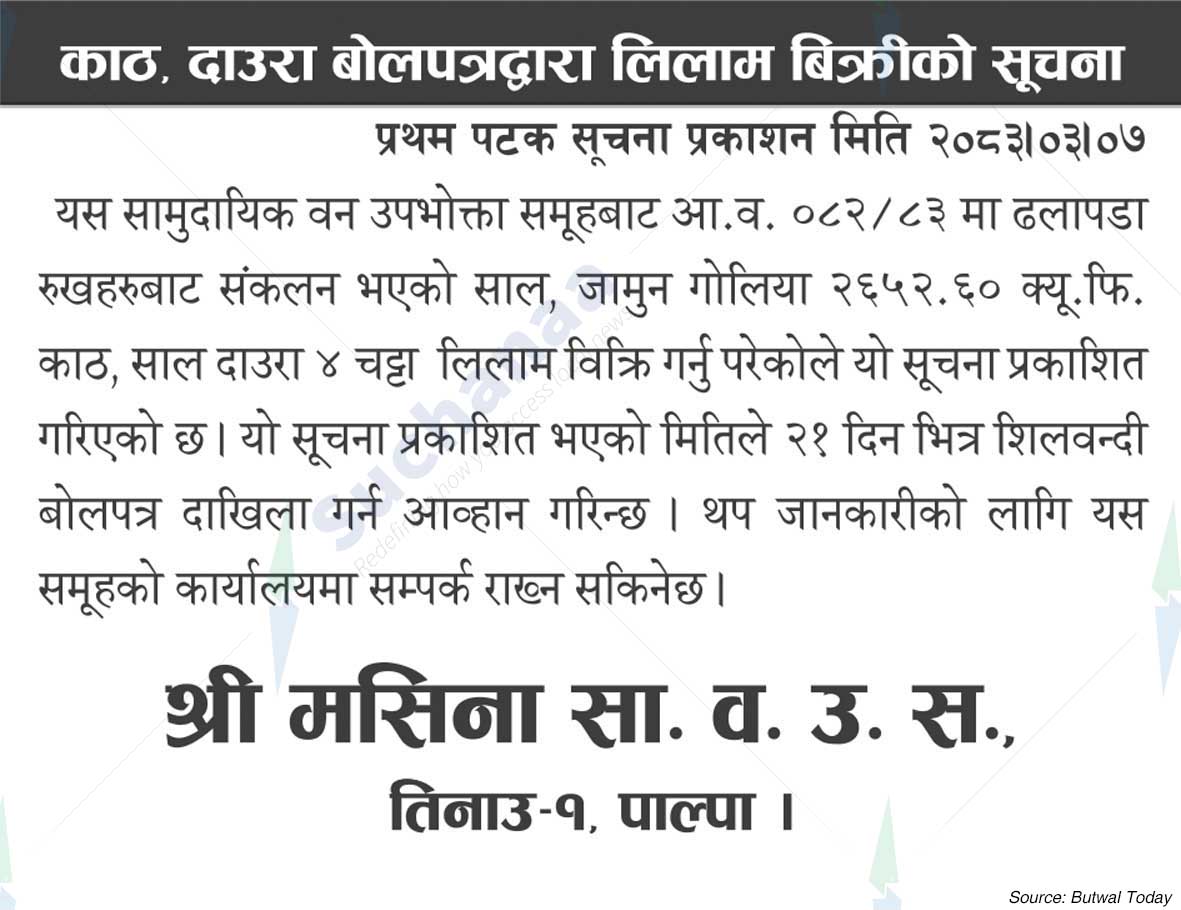 Shree Masina Saa.Wa.Wo.Sa.