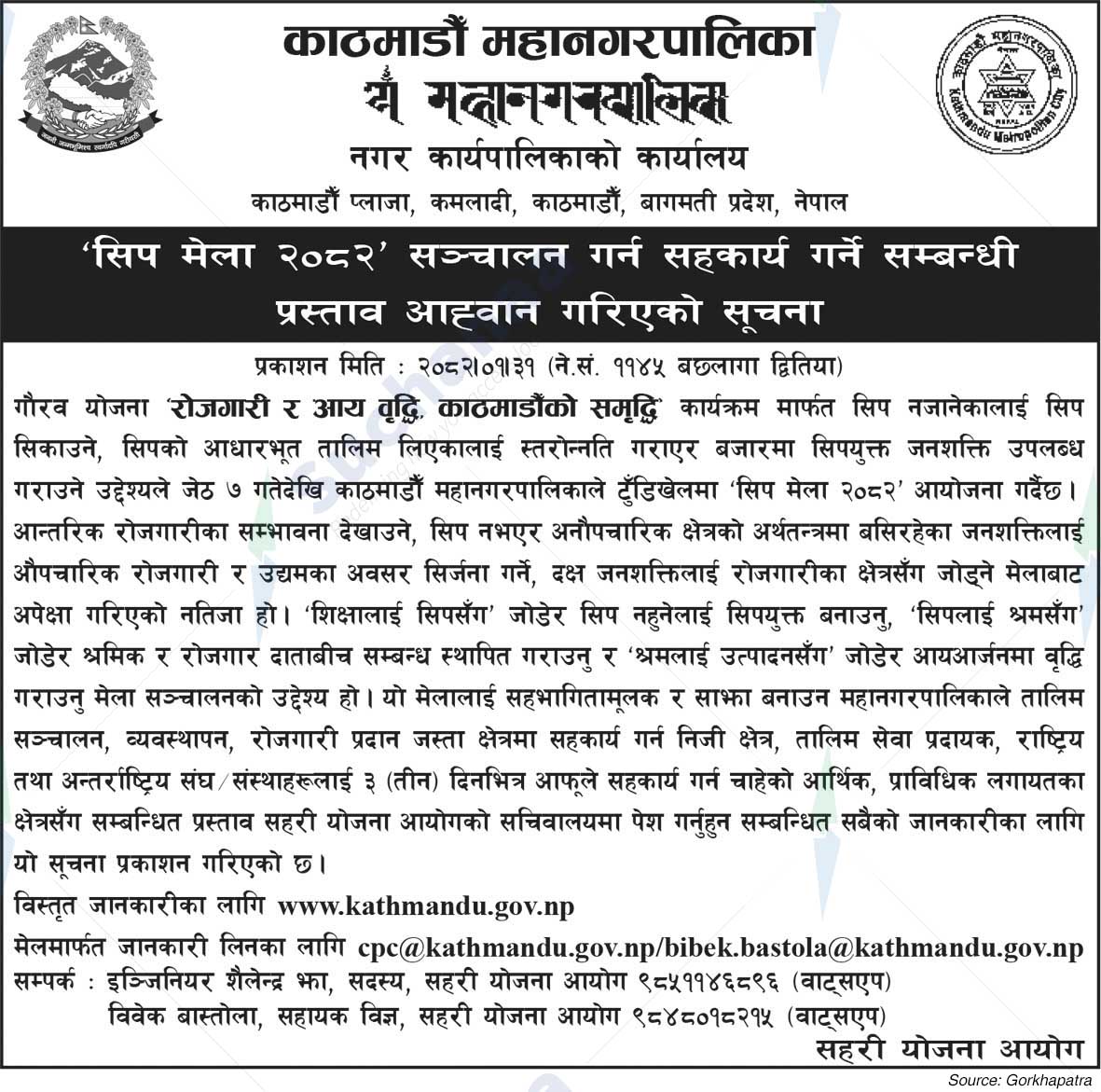 Kathmandu Metropolitan City