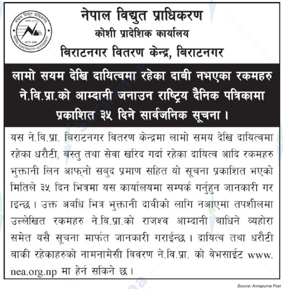 Nepal Electricity Authority