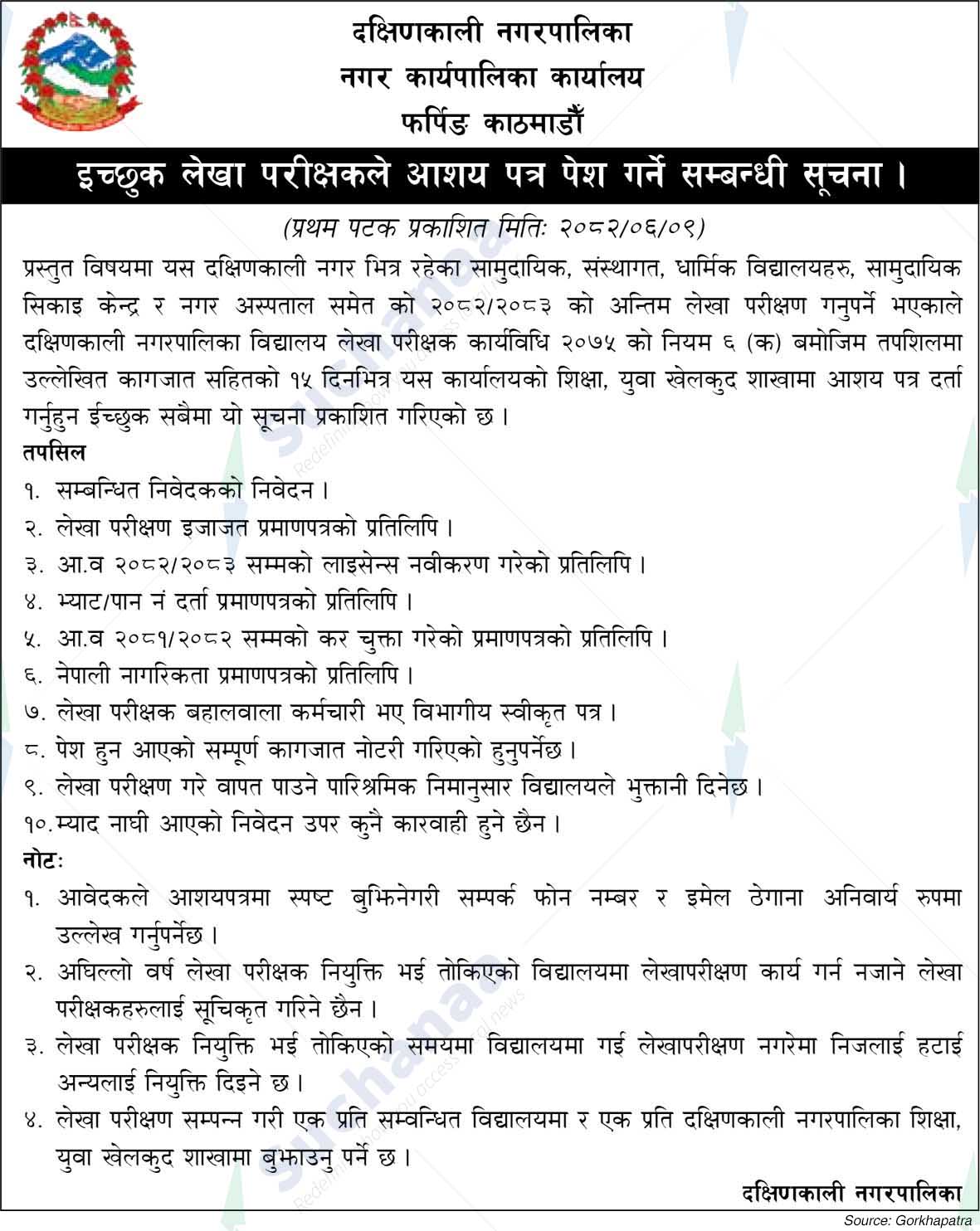 Dakshinkali Municipality