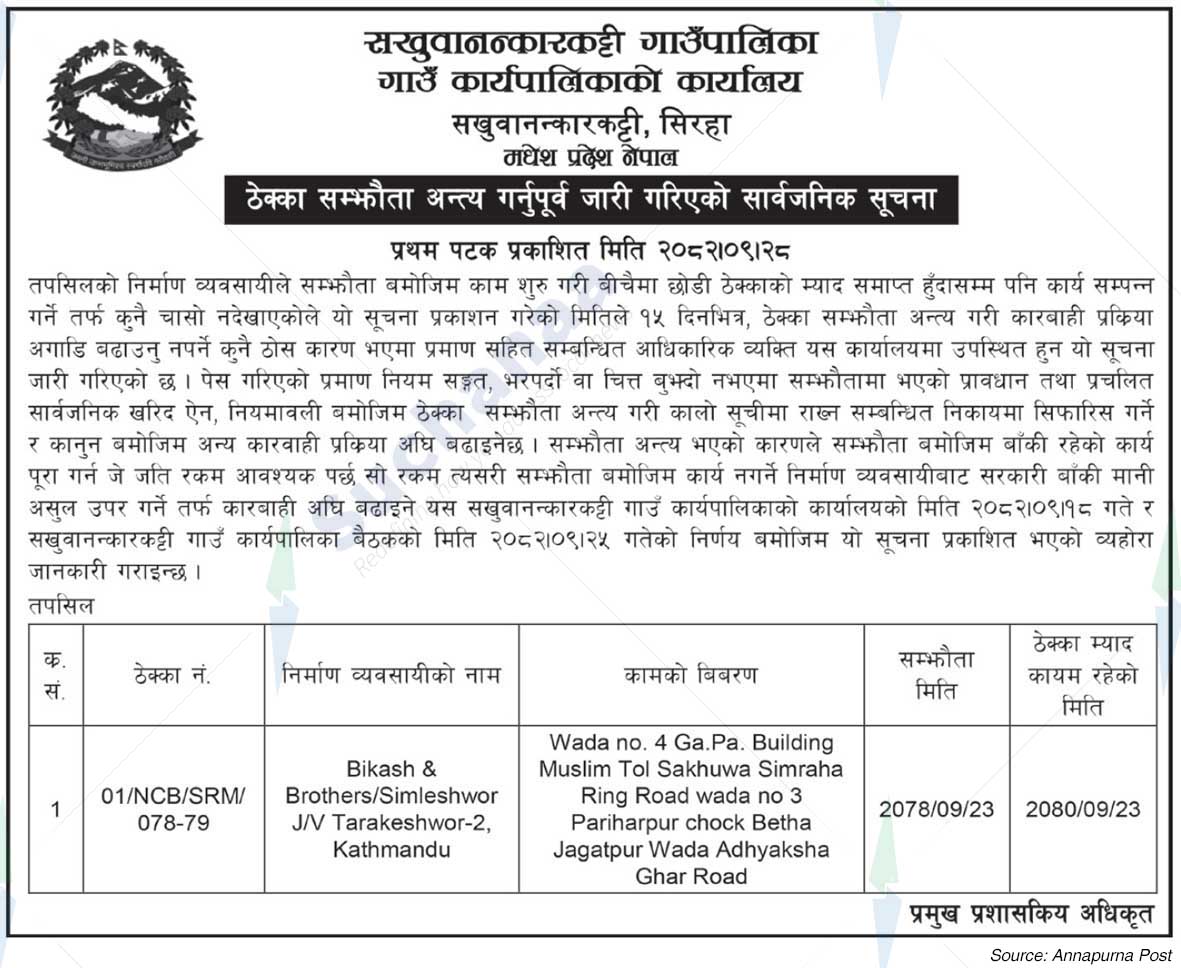 Sakhuwanankarkatti Rural Municipality