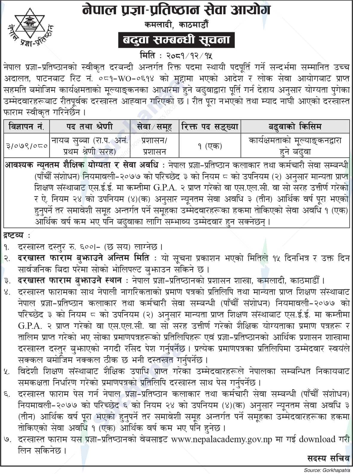 Nepal Pragya Pratisthan Sewa Aayog