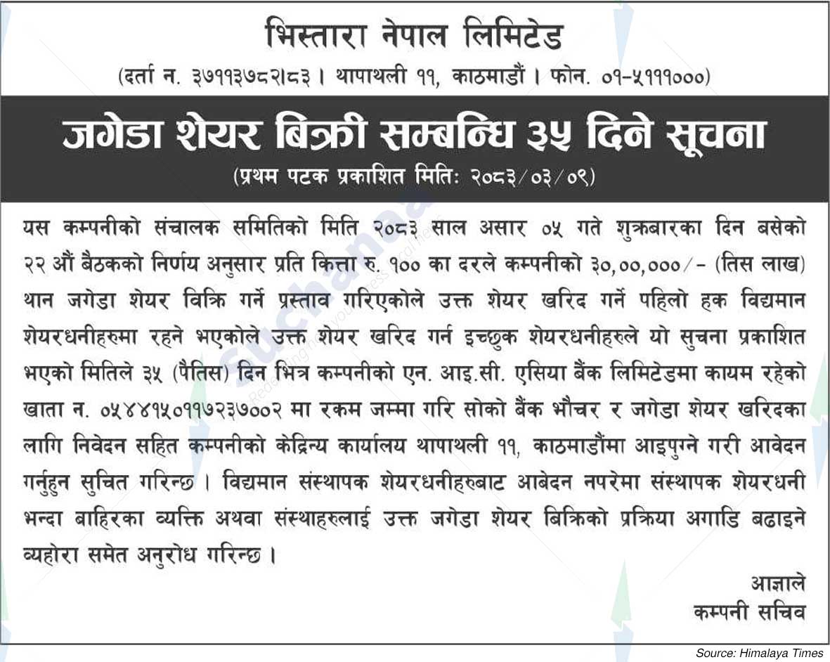 Vistara Nepal Limited