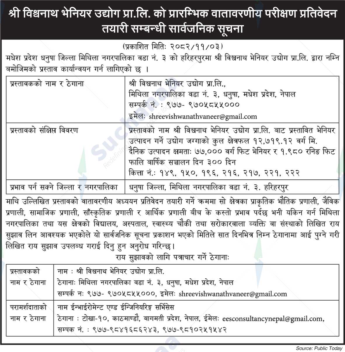 Vishwanath Veneer Industry Pvt. Ltd.