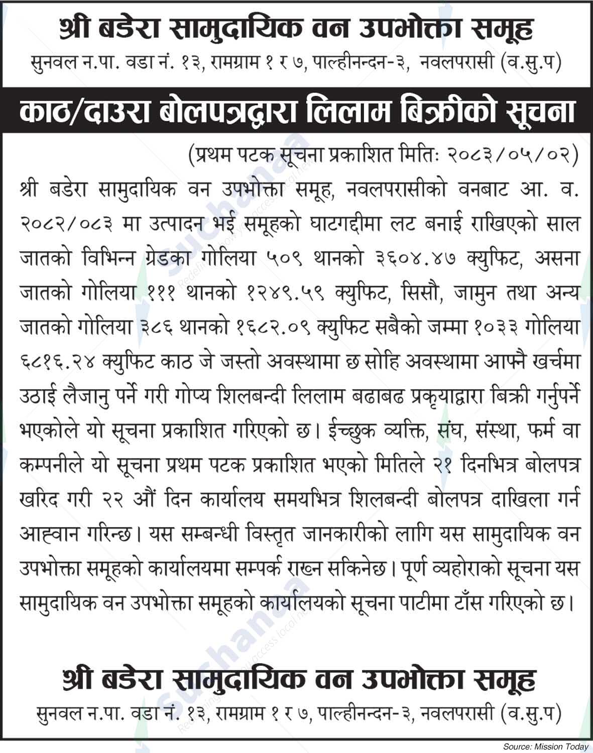 Shree Badera Saa.Wa.Wo.Sa.