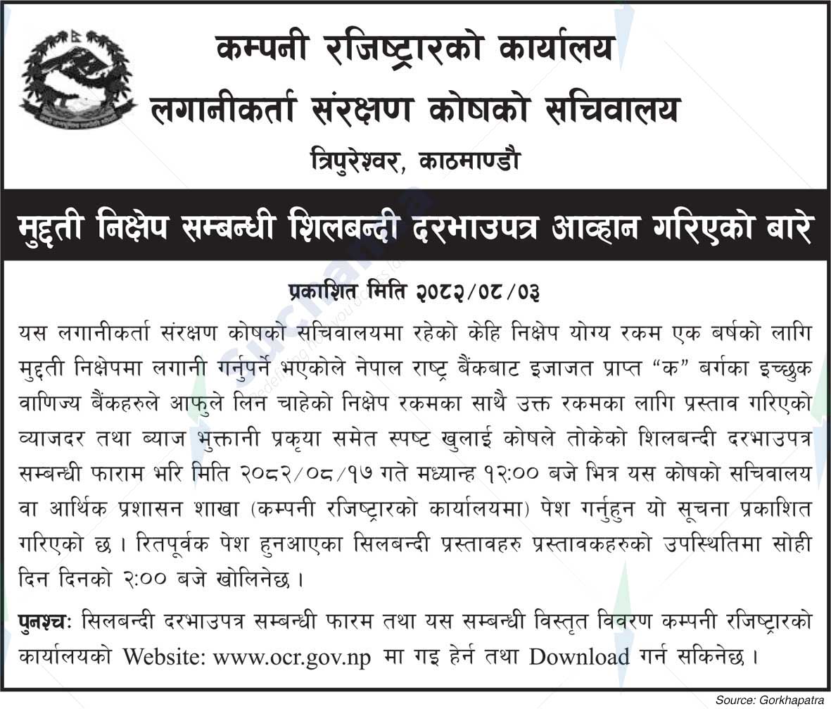 Secretariat of Investor Protection Fund