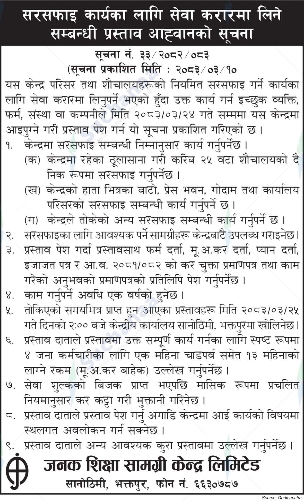 Janak Education Material Center Limited