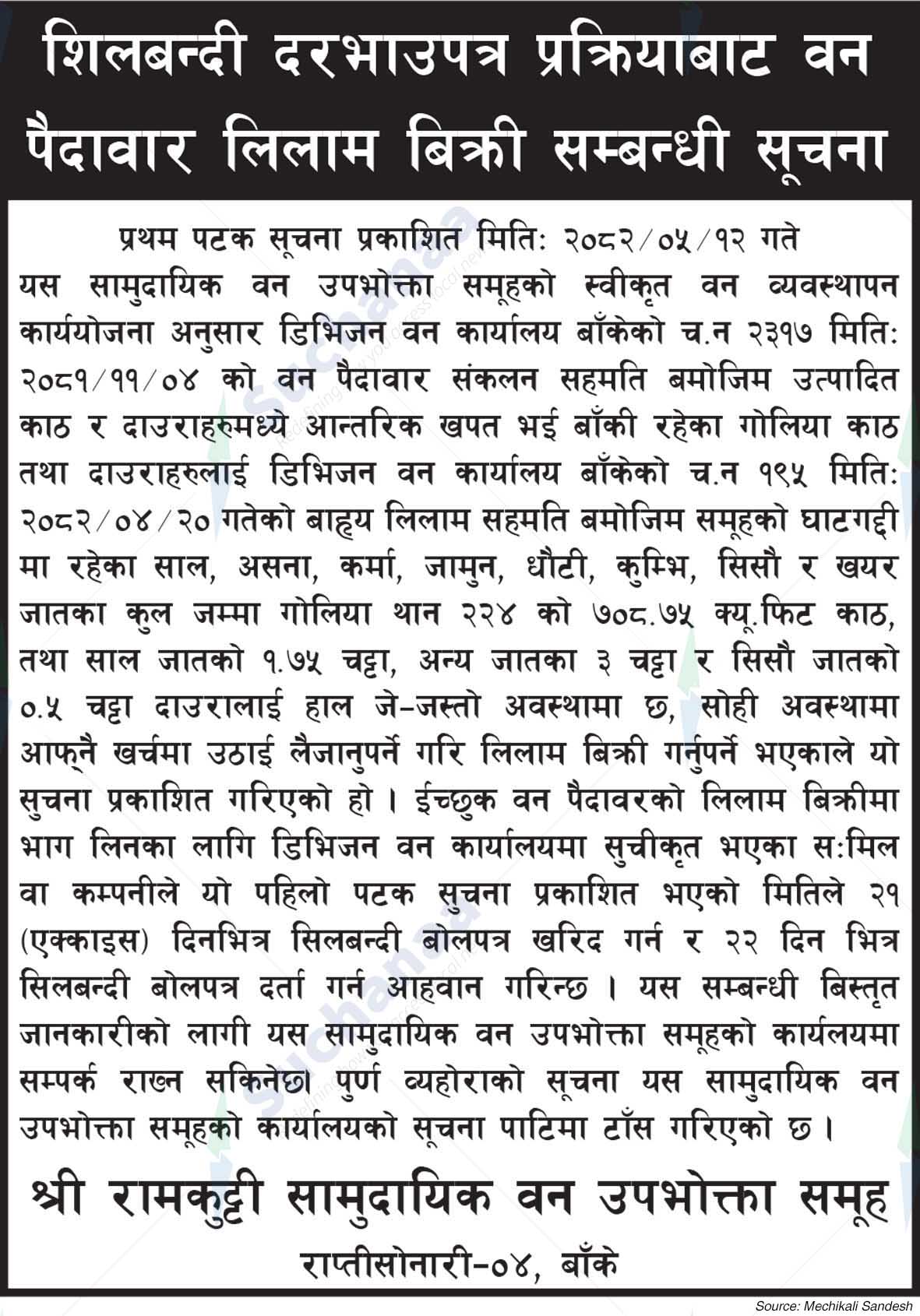 Ramakutty Saa.Wa.Wo.Sa.