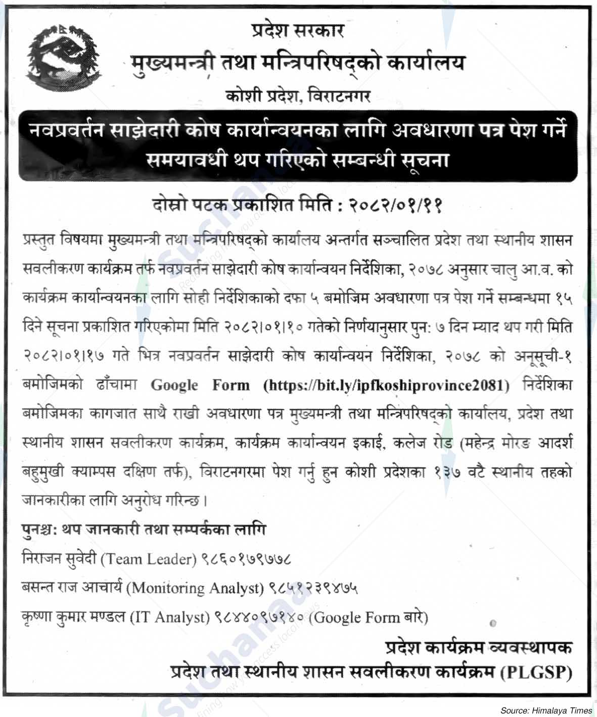 Office of the Chief Minister and Council of Ministers, Koshi
