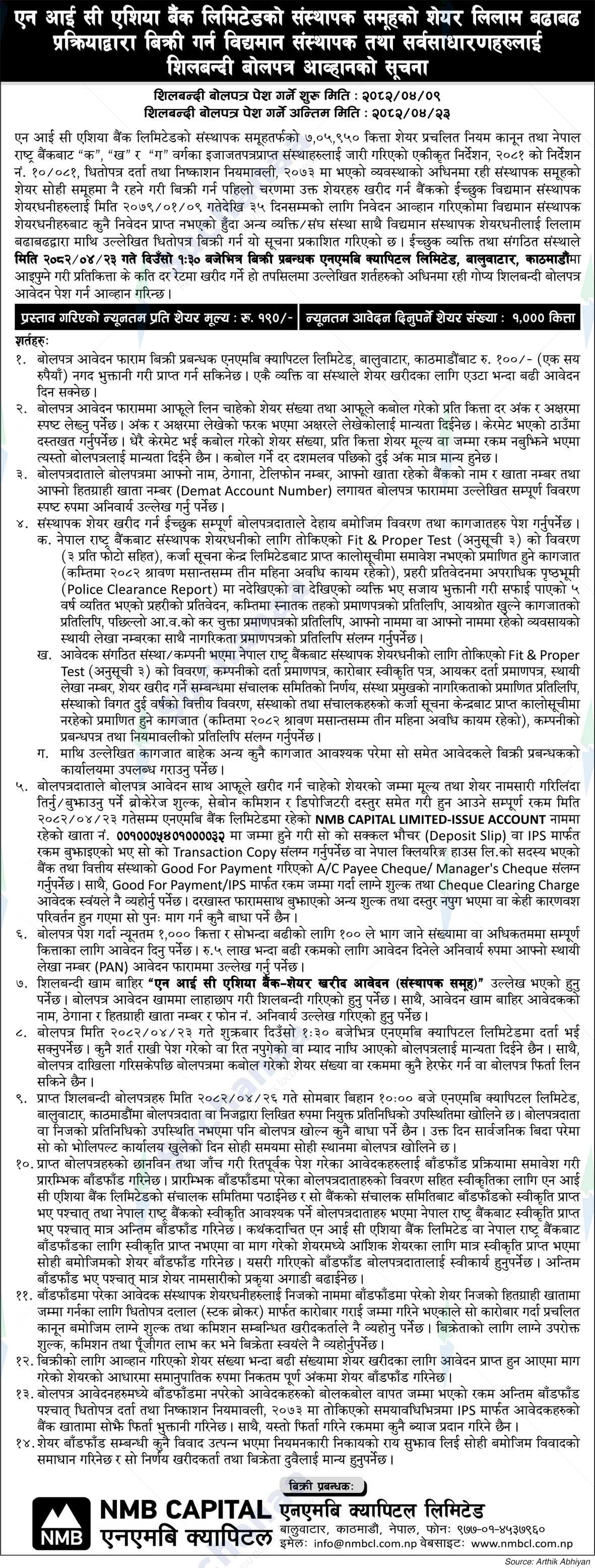 Nepal Life Insurance Company Limited