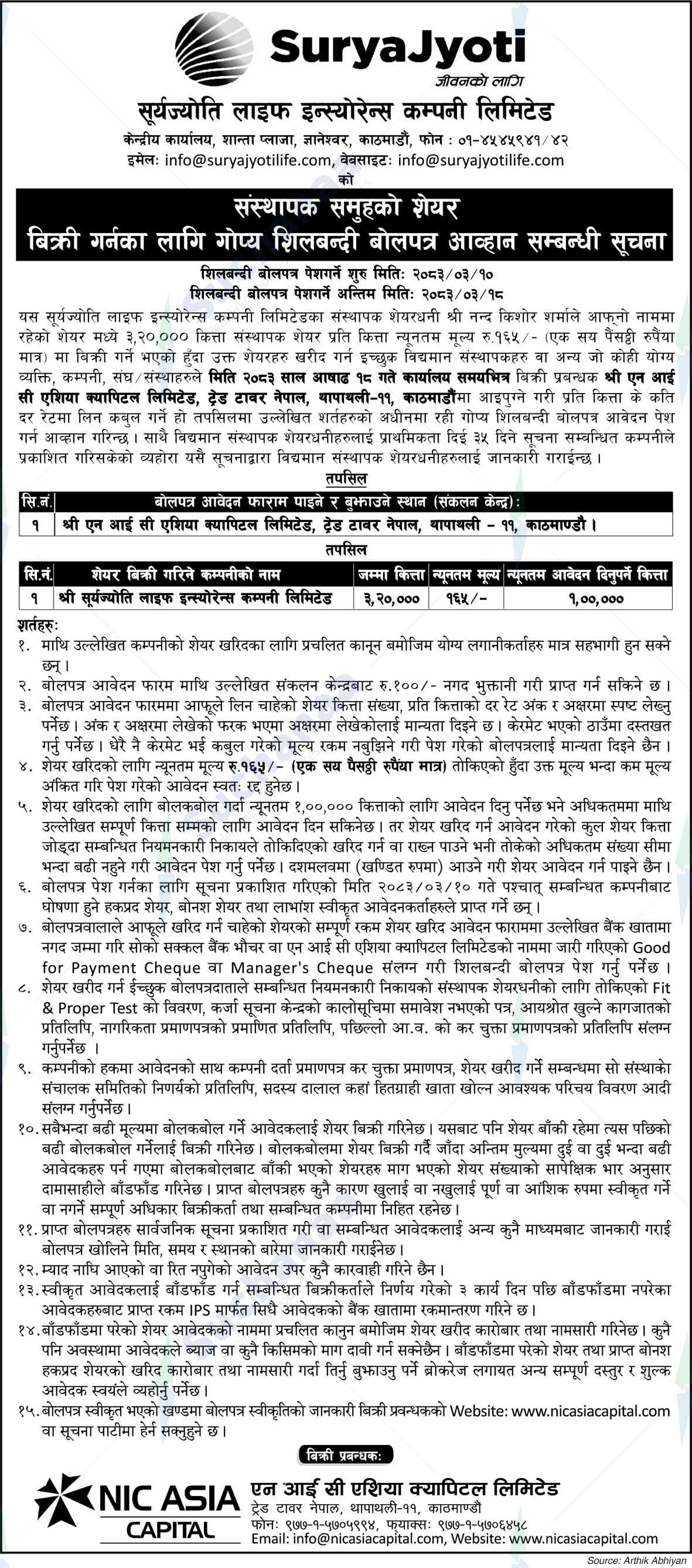SuryaJyoti Life Insurance Company Limited
