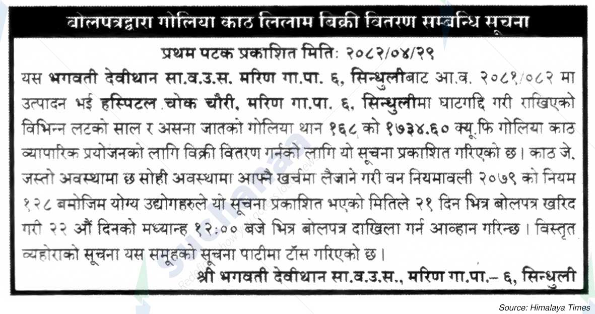 Bhagwati Devithan Saa.Wa.Wo.Sa.