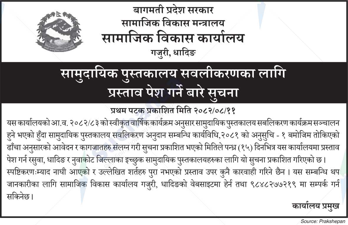 Social Development Office, Gajuri, Dhading