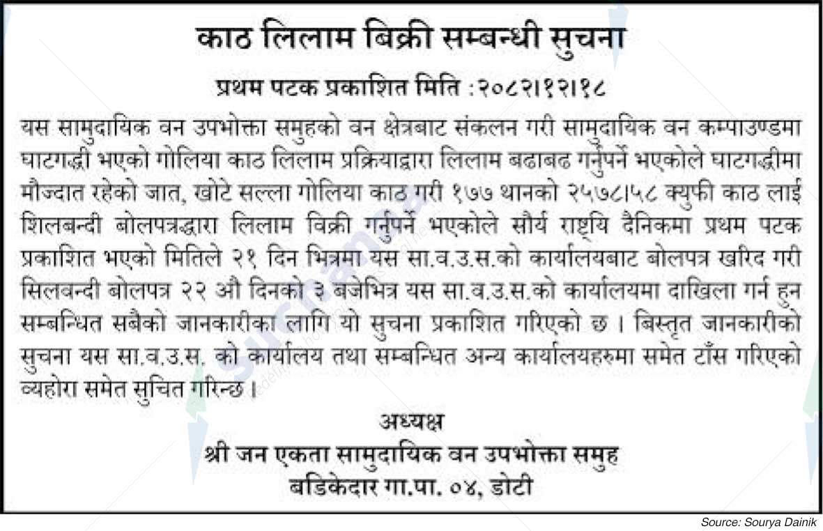 Shree Jan Ekta Saa.Wa.Wo.Sa.