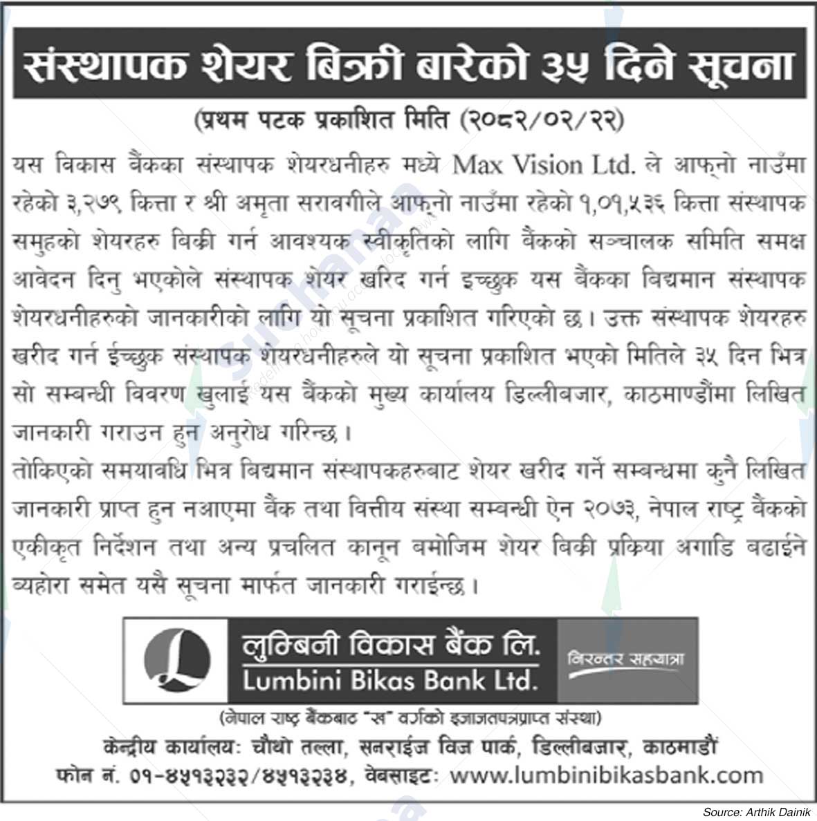 Lumbini Bikas Bank Ltd.