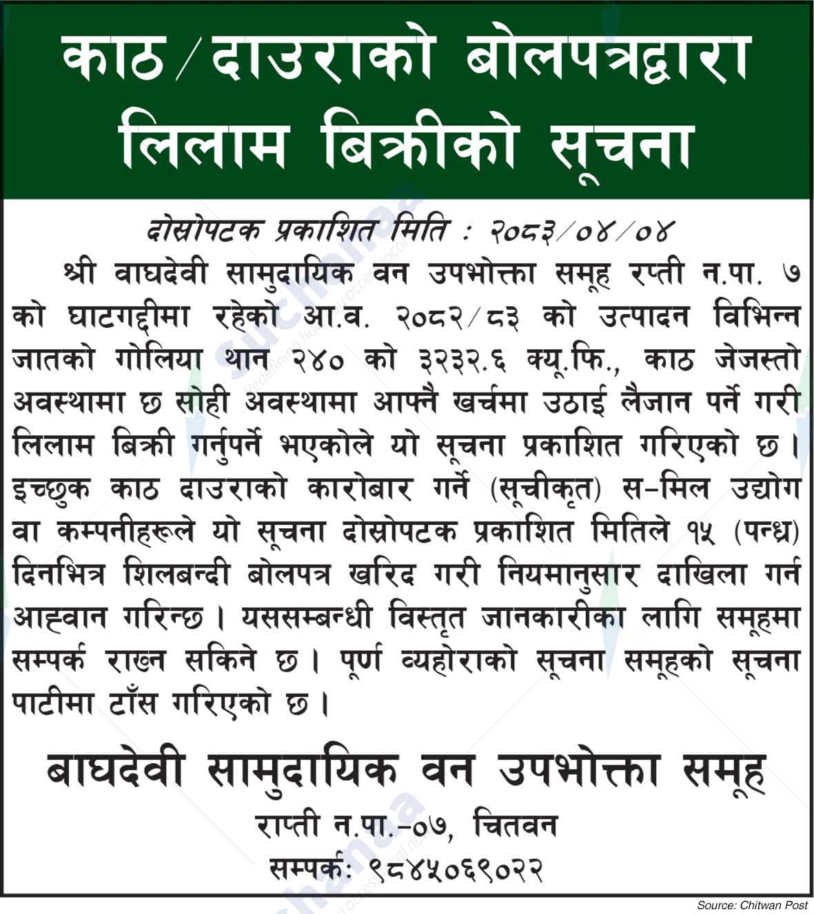 Baghdevi Saa.Wa.Wo.Sa.