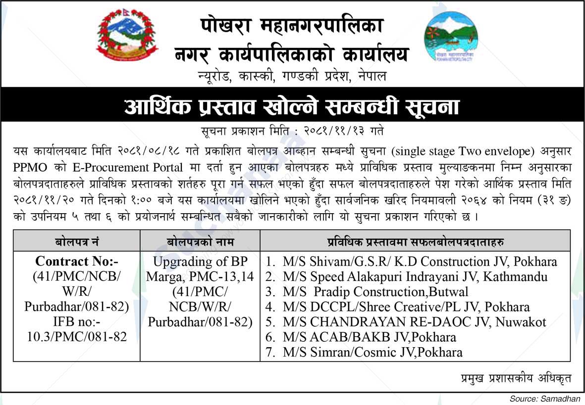 Pokhara Metropolitan City
