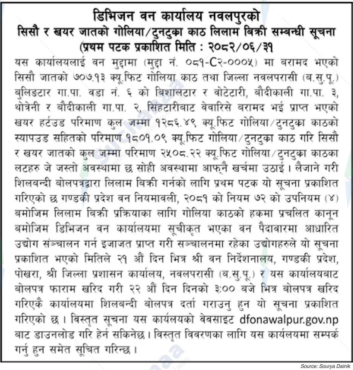 Division Forest Office,  Nawalpur
