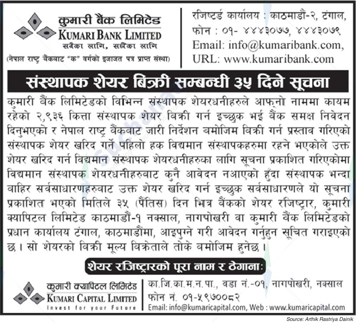 Kumari Bank Limited