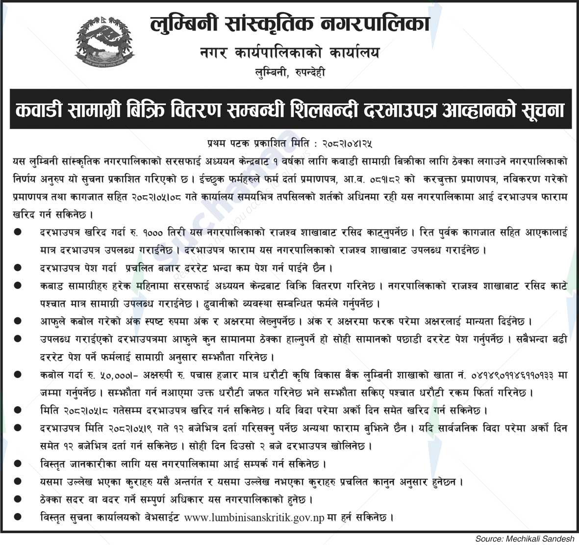 Lumbini Sanskritik Municipality