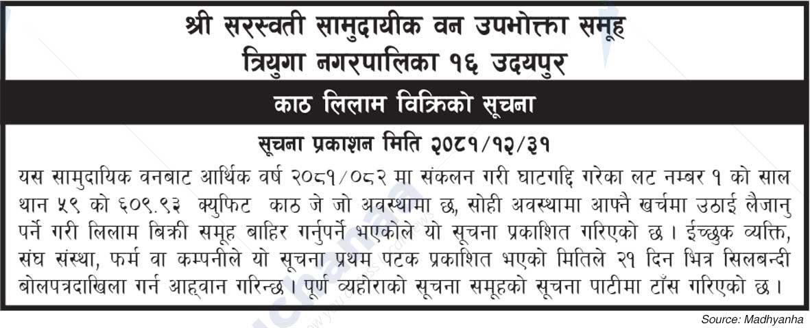 Shree Saraswati Saa. Wa. Wu. Sa.