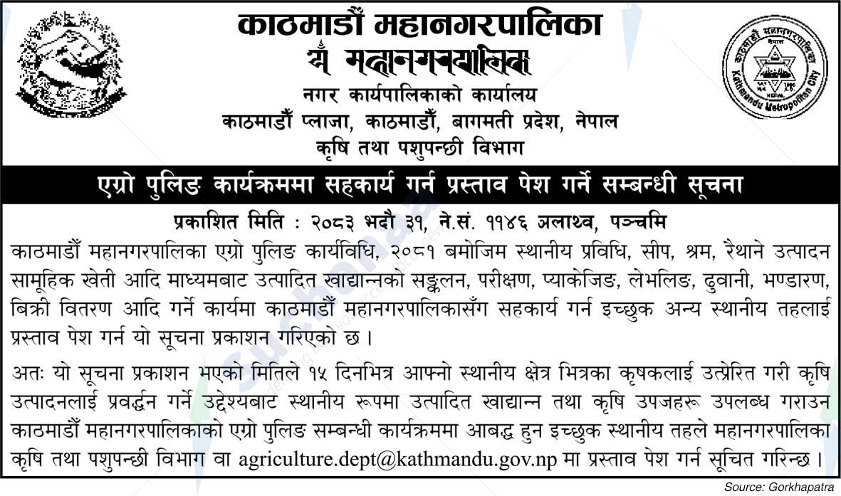 Kathmandu Metropolitan City