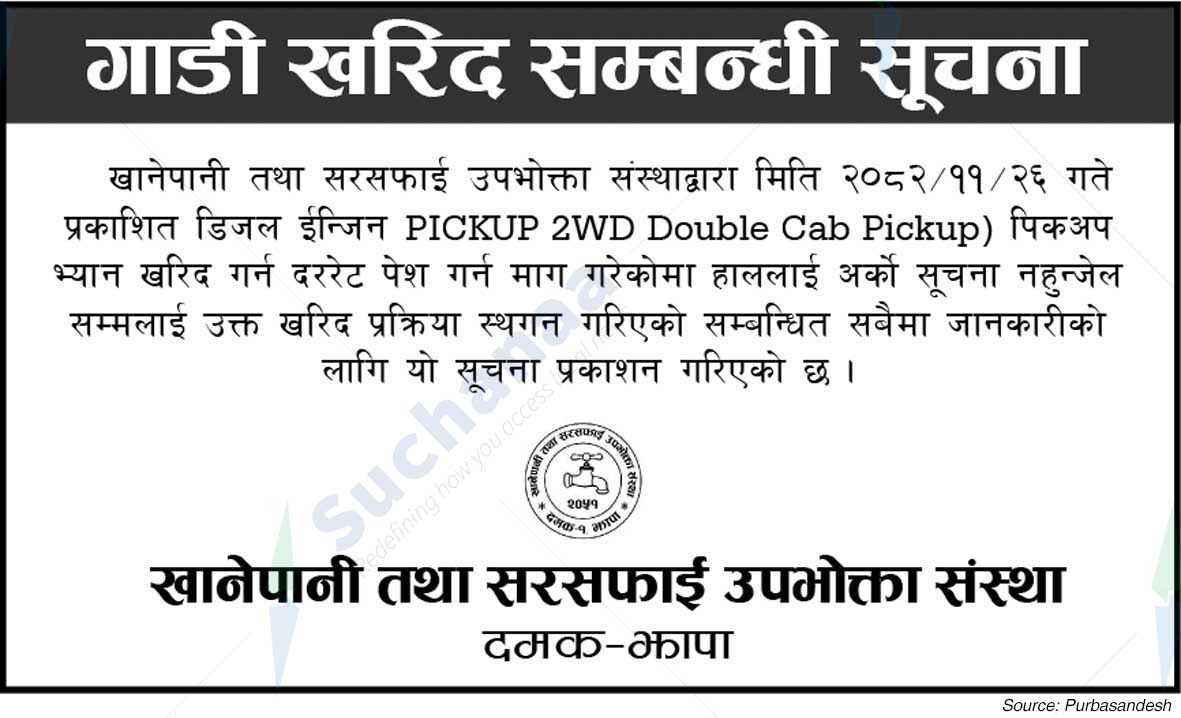 Water Supply and Sanitation Consumers Committee, Damak-Jhapa