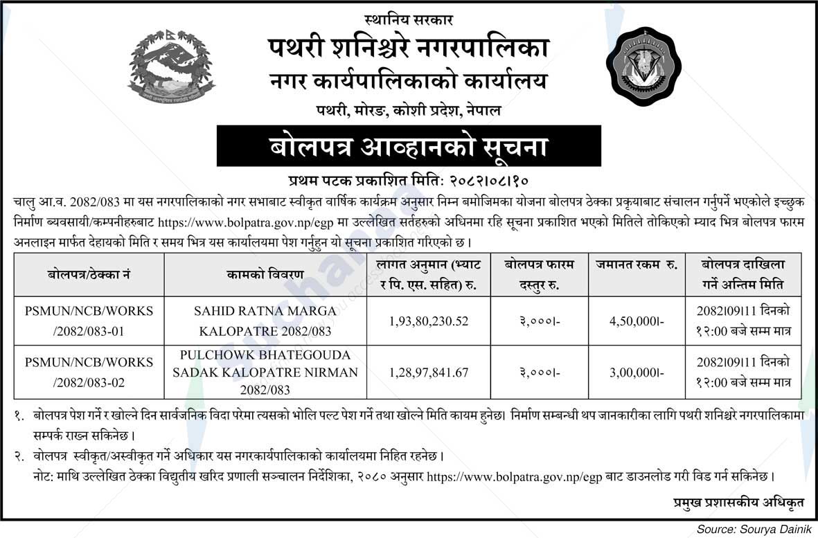 Pathari Shanischare Municipality