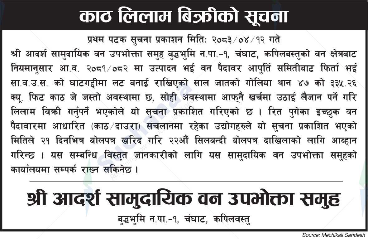 Shree Adarsh ​​Saa.Wa.Wo.Sa.