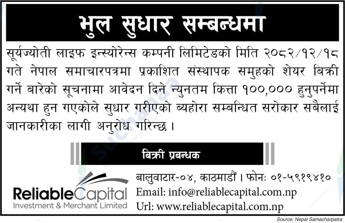 Reliable Investment and Merchant Capital Limited