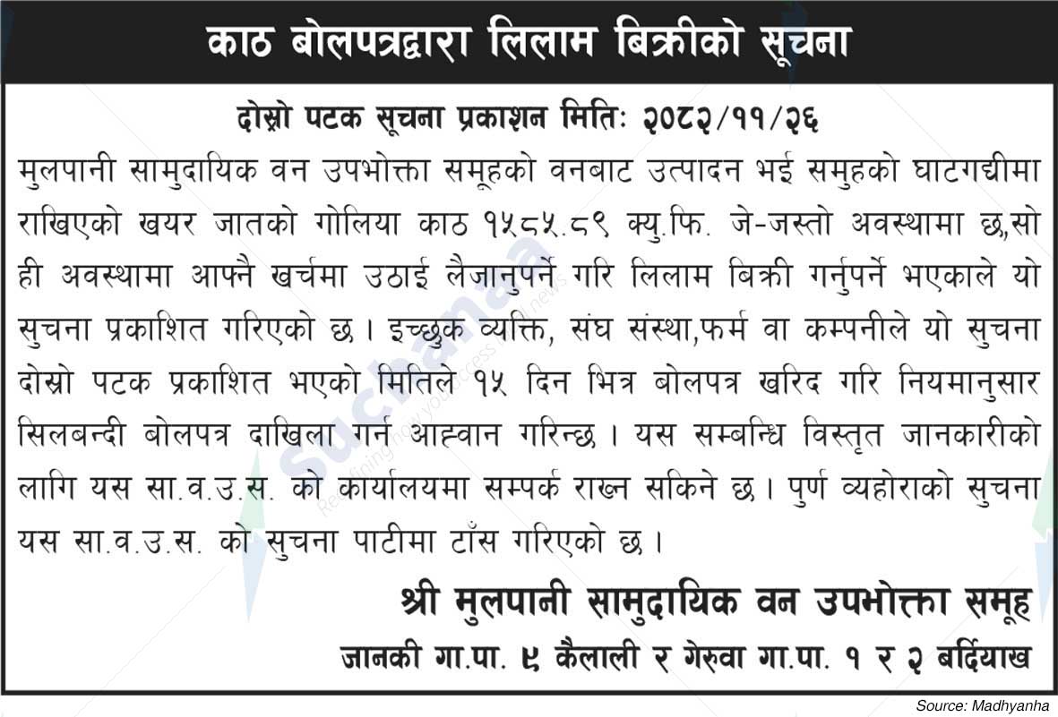 Shree Mulpani Saa.Wa.Wo.Sa.