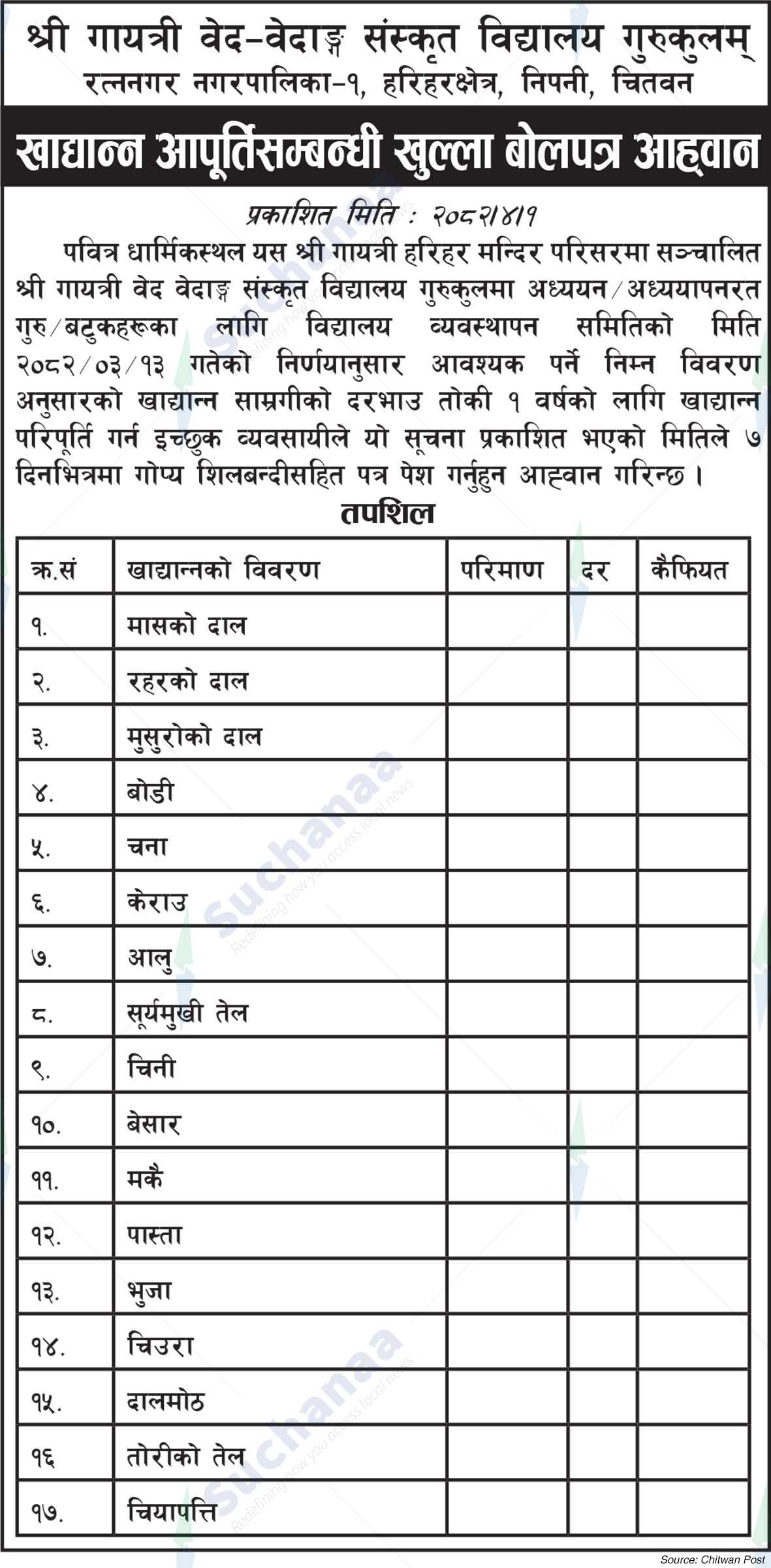 Shree Gayatri Ved-Vedang Sanskrit School Gurukulam