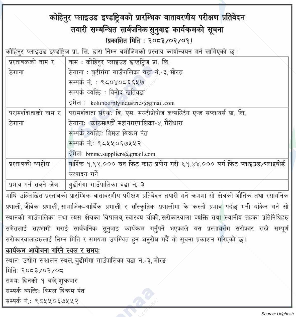 Kohinoor Plywood Industries Pvt. Ltd.,  Morang