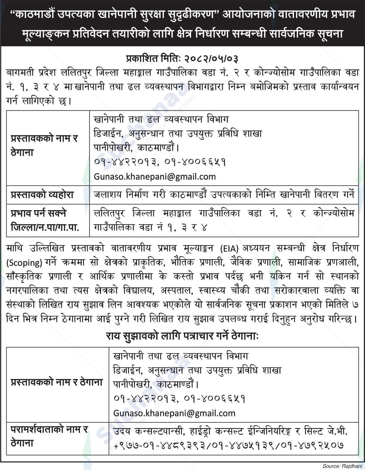 Department of Water Supply and Sewerage Management