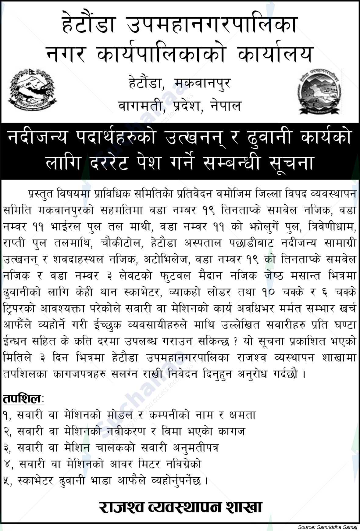 Hetauda Sub Metropolitan City