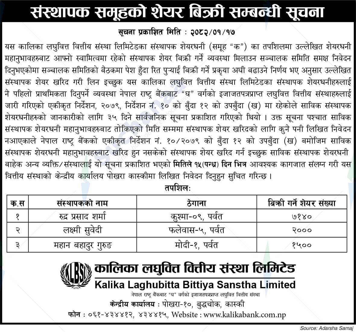 Kalika Laghubitta Bittiya Sanstha Limited